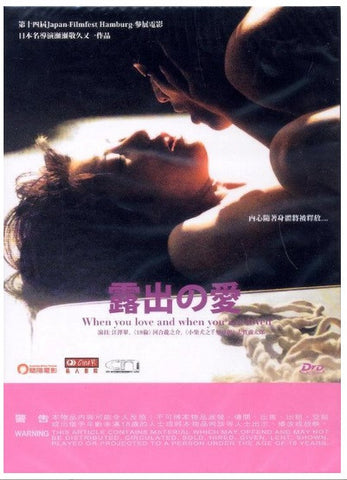 When You Love And When You Are Loved 露出之愛 (2010) (DVD) (English Subtitled) (Hong Kong Version) - Neo Film Shop