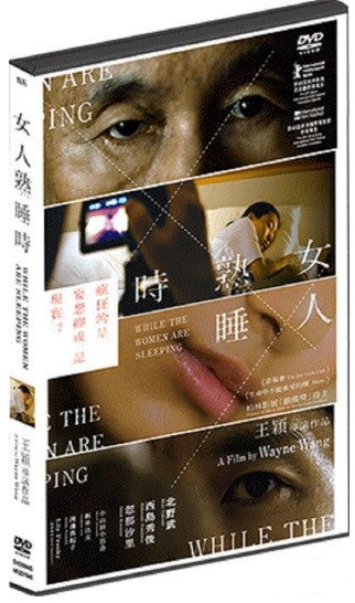 While The Women Are Sleeping 女人熟睡時 Onna ga Nemuru Toki (2016) (DVD) (English Subtitled) (Hong Kong Version) - Neo Film Shop