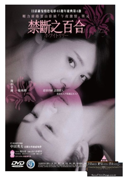 White Lily 禁斷之百合 (2017) (DVD) (English Subtitled) (Hong Kong Version) - Neo Film Shop