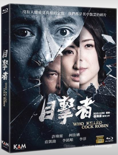 Who Killed Cock Robin 目擊者 (2017) (Blu Ray) (English Subtitled) (Hong Kong Version) - Neo Film Shop