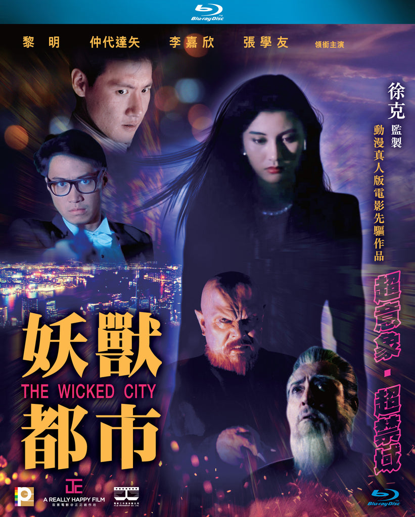 The Wicked City 妖獸都市 (1992) (Blu Ray) (Remastered) (English 