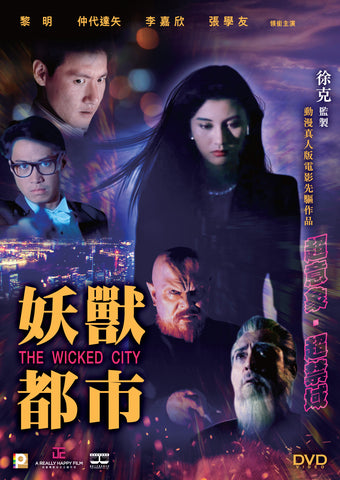 The Wicked City 妖獸都市 (1992) (DVD) (Remastered) (English Subtitled) (Hong Kong Version) - Neo Film Shop