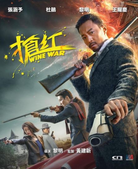Wine War 搶紅 (2017) (DVD) (English Subtitled) (Hong Kong Version) - Neo Film Shop