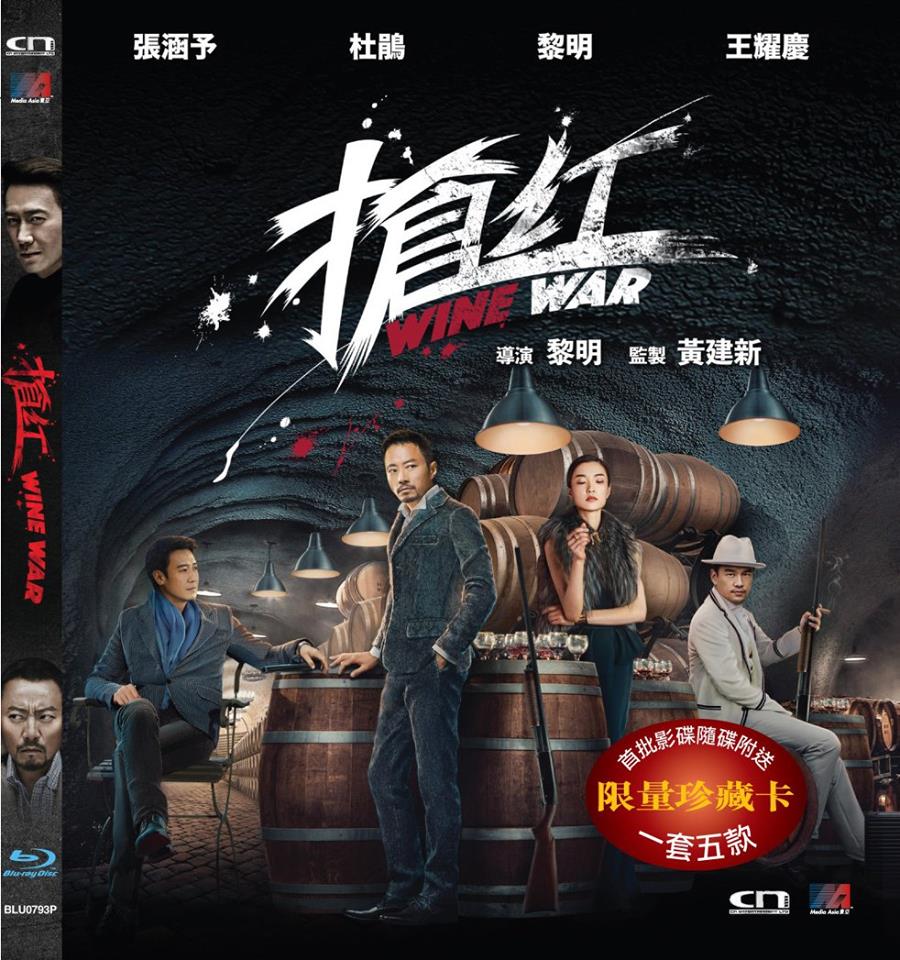 Wine War 搶紅 (2017) (Blu Ray) (Limited Edition) (English Subtitled) (Hong Kong Version) - Neo Film Shop