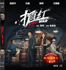 Wine War 搶紅 (2017) (Blu Ray) (Limited Edition) (English Subtitled) (Hong Kong Version)