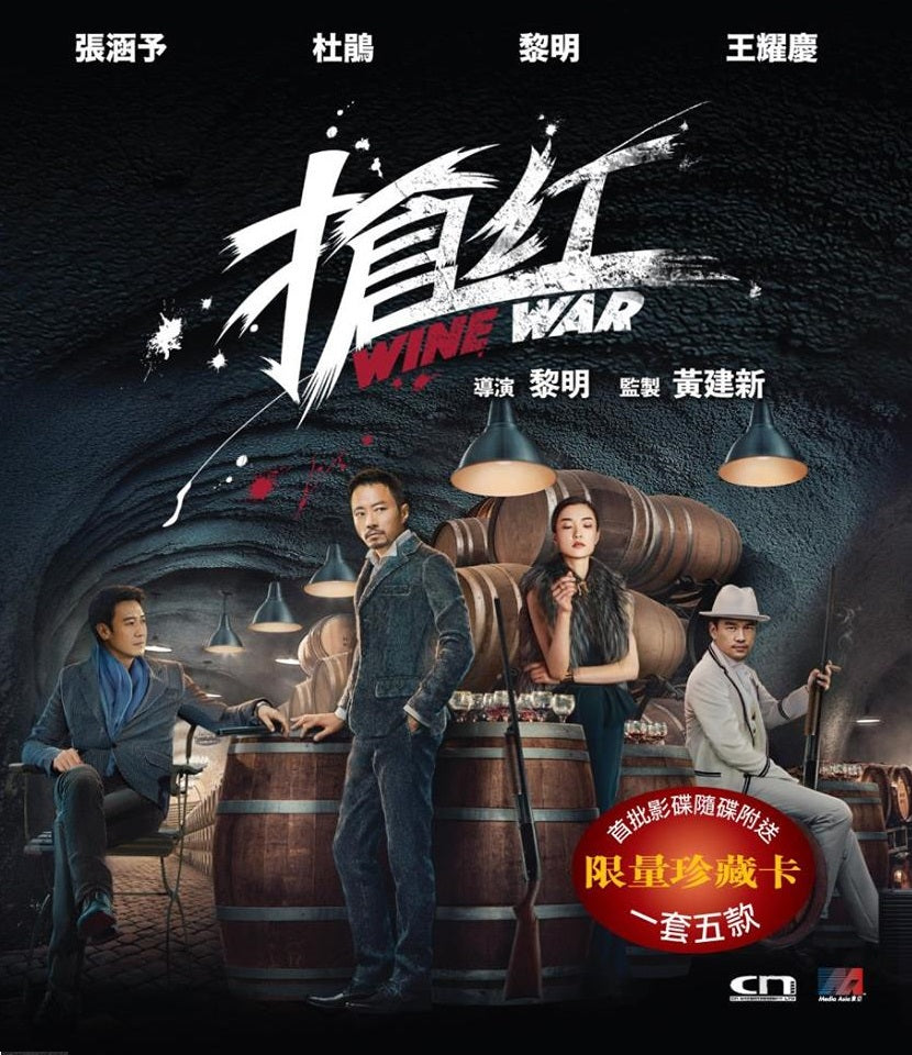 Wine War 搶紅 (2017) (DVD) (Limited Edition) (English Subtitled) (Hong Kong Version) - Neo Film Shop