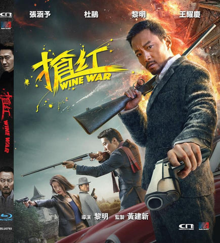 Wine War 搶紅 (2017) (Blu Ray) (English Subtitled) (Hong Kong Version) - Neo Film Shop