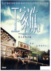 Wong Ka Yan 王家欣 (2015) (DVD) (English Subtitled) (Hong Kong Version)