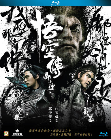 Wu Kong 悟空傳 (2017) (Blu Ray) (English Subtitled) (Hong Kong Version) - Neo Film Shop
