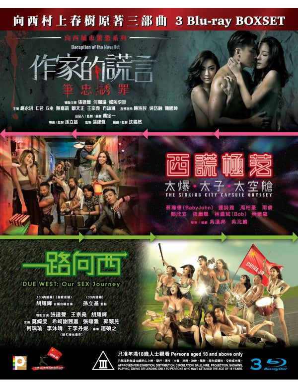 xxharuki Trilogy Boxset 向西村上春樹原著三部曲 (3 Discs) (Blu Ray) (English Subtitled) (Hong Kong Version) - Neo Film Shop