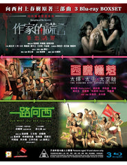 xxharuki Trilogy Boxset 向西村上春樹原著三部曲 (3 Discs) (Blu Ray) (English Subtitled) (Hong Kong Version)