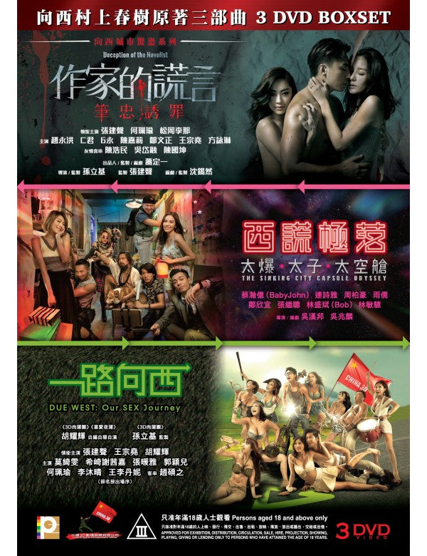 xxharuki Trilogy Boxset 向西村上春樹原著三部曲 (3 Discs) (DVD) (English Subtitled) (Hong Kong Version) - Neo Film Shop