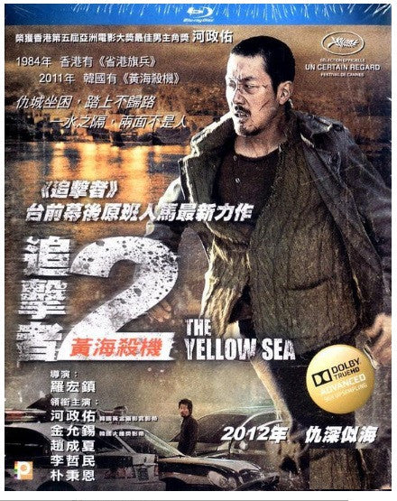 The Yellow Sea 追擊者2 黃海殺機 Hwang Hae (2010) (Blu Ray) (English Subtitled) (Hong Kong Version) - Neo Film Shop