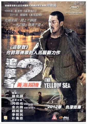 The Yellow Sea 追擊者2 黃海殺機 Hwang Hae (2010) (DVD) (English Subtitled) (Hong Kong Version) - Neo Film Shop