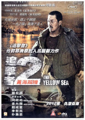 The Yellow Sea 追擊者2 黃海殺機 Hwang Hae (2010) (DVD) (English Subtitled) (Hong Kong Version)