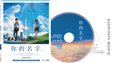 Your Name. 你的名字。(2016) (Blu Ray + Original Soundtrack) (Special Edition) (English Subtitled) (Hong Kong Version) - Neo Film Shop