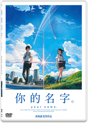 Your Name. 你的名字。(2016) (DVD) (English Subtitled) (Hong Kong Version)