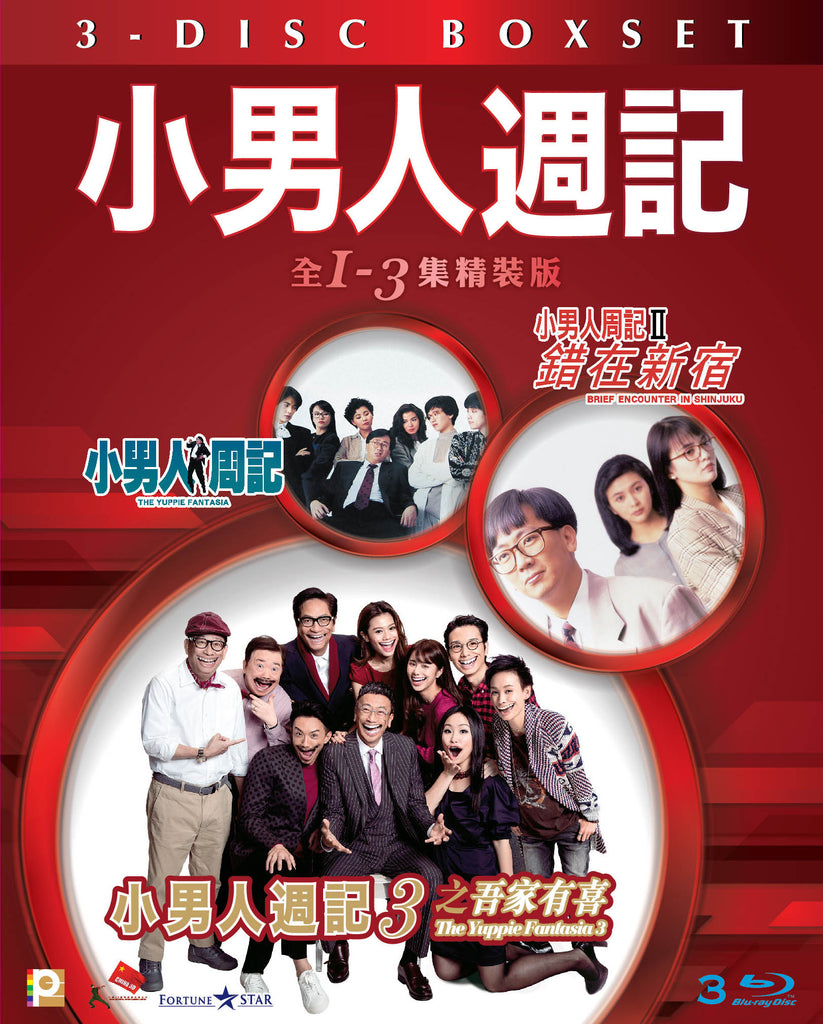 The Yuppie Fantasia 1-3 Boxset 小男人周記30周年 全集 (Blu Ray) (English Subtitled) (Hong Kong Version) - Neo Film Shop