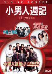 The Yuppie Fantasia 1-3 Boxset 小男人周記 30周年 全集 (DVD) (English Subtitled) (Hong Kong Version)