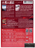 The Yuppie Fantasia 1-3 Boxset 小男人周記30周年 全集 (DVD) (English Subtitled) (Hong Kong Version) - Neo Film Shop