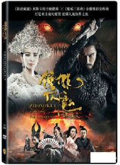 Zhong Kui: Snow Girl and the Dark Crystal 鍾馗伏魔: 雪妖魔靈 (2015) (DVD) (English Subtitled) (Hong Kong Version)