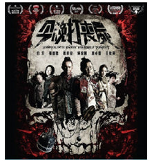 Zombiology: Enjoy Yourself Tonight 今晚打喪屍 (2017) (DVD) (English Subtitled) (Hong Kong Version)